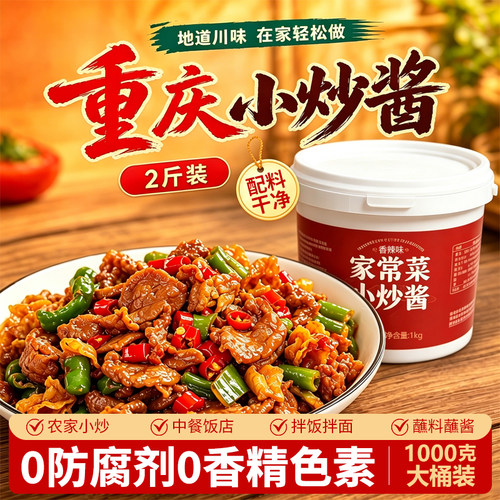 【0添加2斤桶装】重庆小炒酱