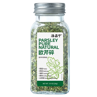 欧芹碎罗勒碎新鲜烘焙大蒜盐叶干碎意面调料西餐牛排水煮菜调味料