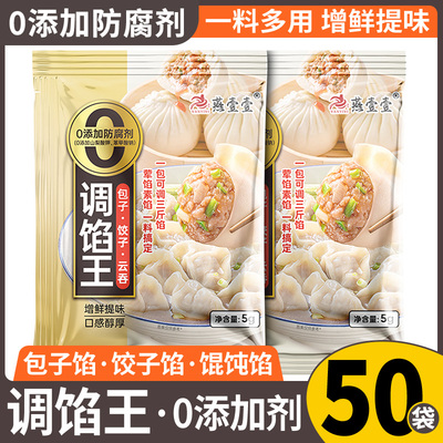 燕壹壹调馅王饺子馅包子混沌肉馅专用调味料馅料调料一一商用家用