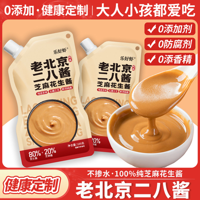 0添加花生芝麻酱火锅蘸酱拌面