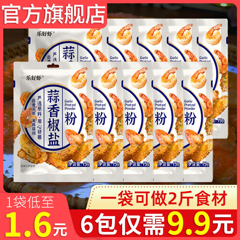 蒜香椒盐粉正宗家用皮皮虾排骨蒜蓉纯正椒盐调料商用官方旗舰店