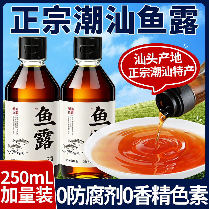 【0添加特级初汤】正宗潮汕鱼露