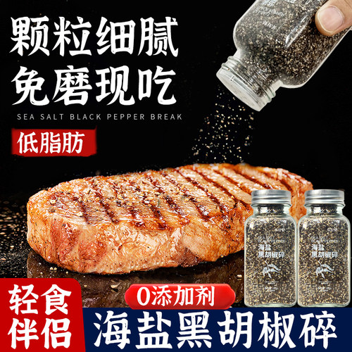 国产海盐黑胡椒粒160g*1瓶