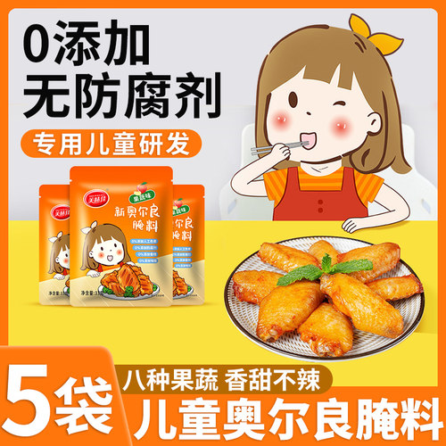 0添加奥尔良腌料香甜不辣