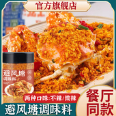 避风塘炒料炒虾调味料炒蟹调料港式 无添加蒜香酥粉椒盐官方旗舰店