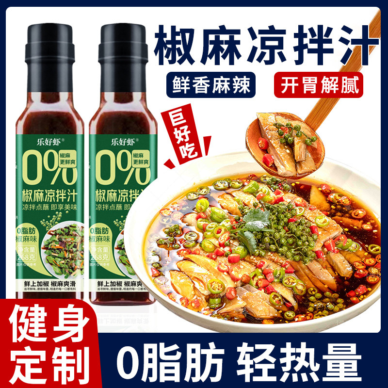 0脂肪椒麻凉拌汁低脂低卡图片