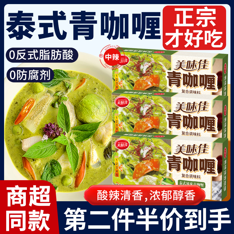 美味佳青咖喱100g*3盒