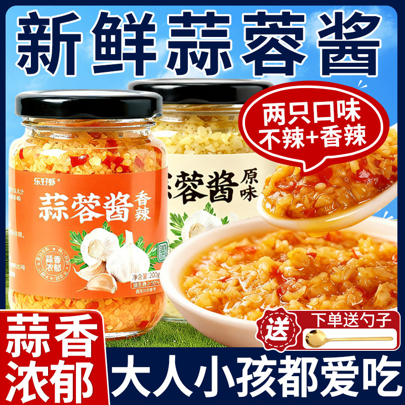 【送勺子原味+香辣】正宗蒜蓉酱