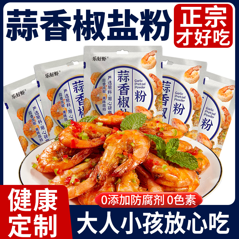 0防腐剂0香精蒜香椒盐粉小包装