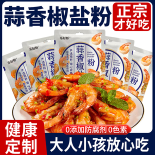 蒜香椒盐粉正宗家用纯正椒盐调味料皮皮虾调料撒料商用官方旗舰店
