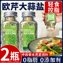 0添加欧芹大蒜盐粉欧芹碎海盐黑胡椒减水煮菜脂肥调料官方旗舰店