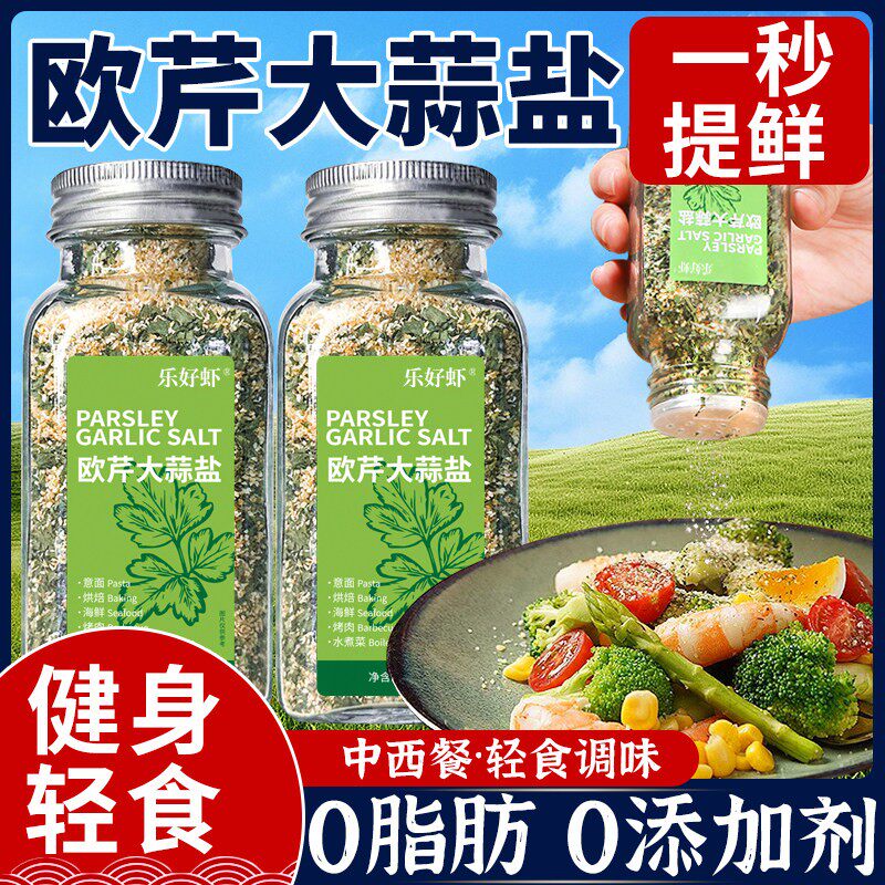 0添加欧芹大蒜盐欧芹碎粉0脂肪减低脂肥酱料水煮菜调料官方旗舰店