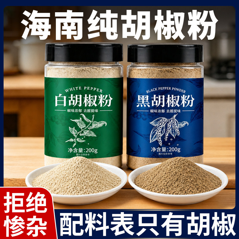 海南纯黑胡椒粉碎正宗纯正家用白商用牛排专用一级特级官方旗舰店
