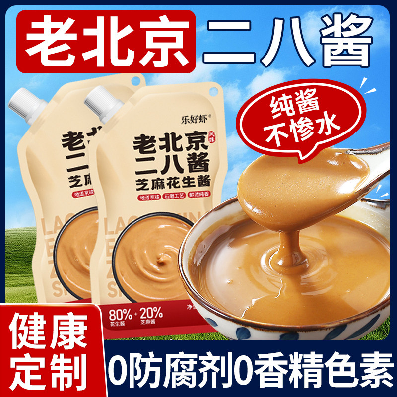 老北京二八酱正宗无添加纯芝麻酱花生酱28火锅蘸料麻酱调料旗舰店