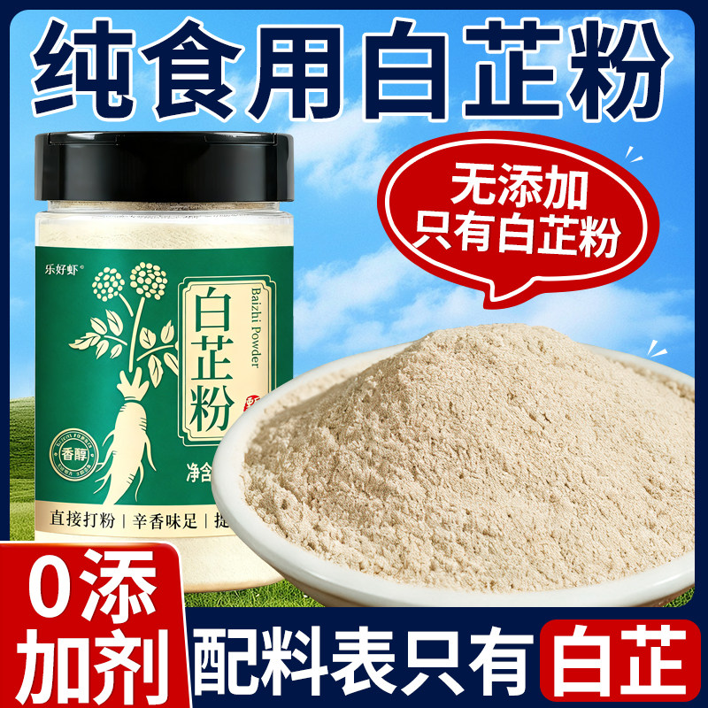 正宗白芷粉调料食用纯正家用炖肉饺子馅肉馅调味料增香官方旗舰店