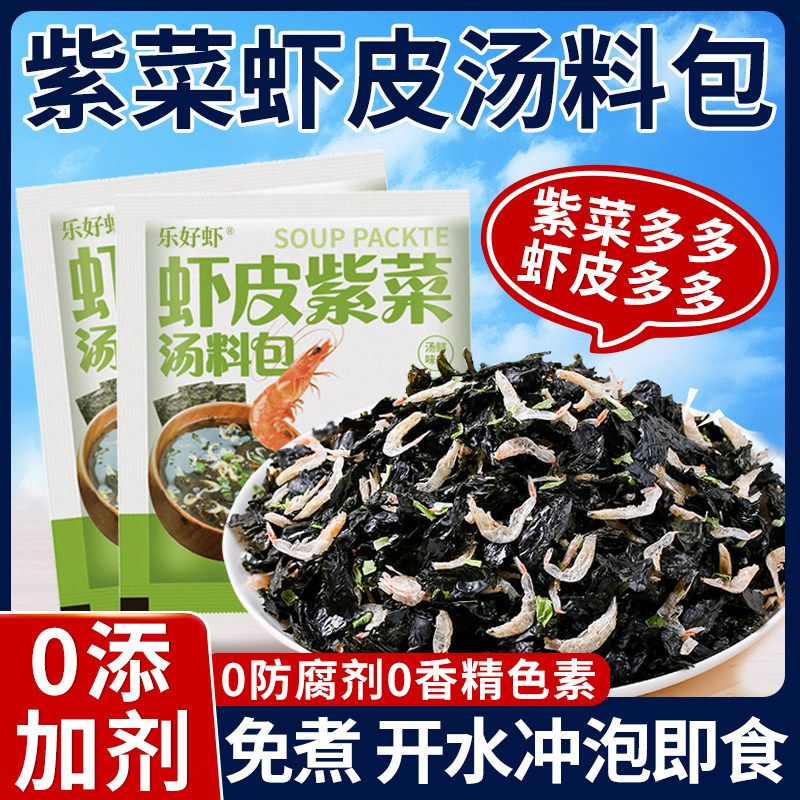 【0添加剂】紫菜馄饨虾皮汤料包图片