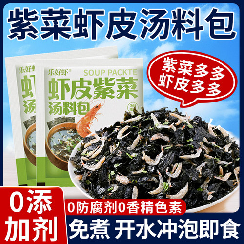 【0添加剂】紫菜馄饨虾皮汤料包