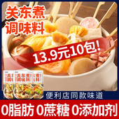 关东煮汤料0脂肪0蔗糖日式 寿喜锅料汁减底料脂水煮菜调料包旗舰店