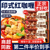 美味佳正宗印度红咖喱块粉酱家用料理包无反式 官方旗舰店 脂肪泰式