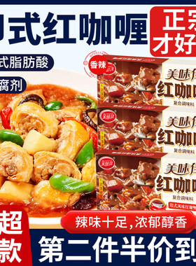 正宗印度红咖喱块无反式脂肪