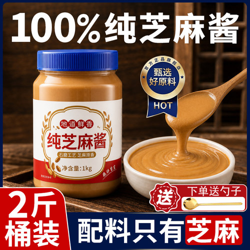 【2斤装送勺子】0添加纯芝麻酱
