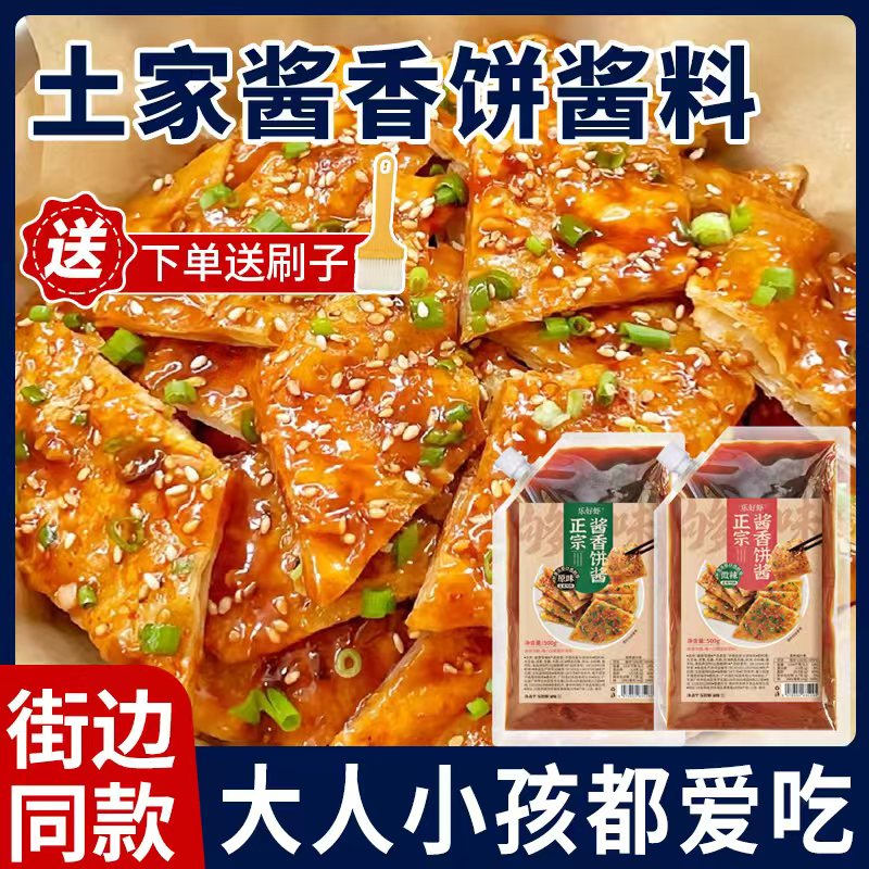 酱香饼酱料专用酱的手抓饼儿童土家鸡蛋灌饼酱煎饼果子千层家商用