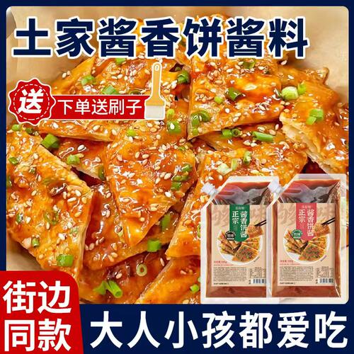 送刷子酱香饼专用酱料路边味道