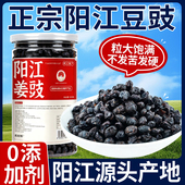 阳江黑豆豉炒菜用无添加正宗广东特产豆鼓干颗粒豆豉酱官方旗舰店