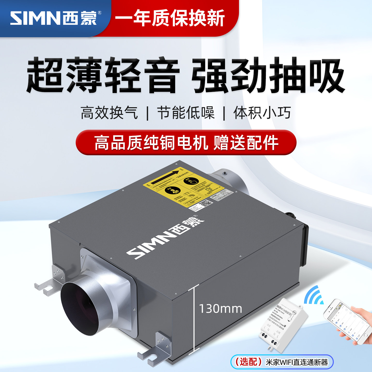 西蒙管道抽风机强力静轻音超薄换气扇新风机遥控家用卫生间排气扇