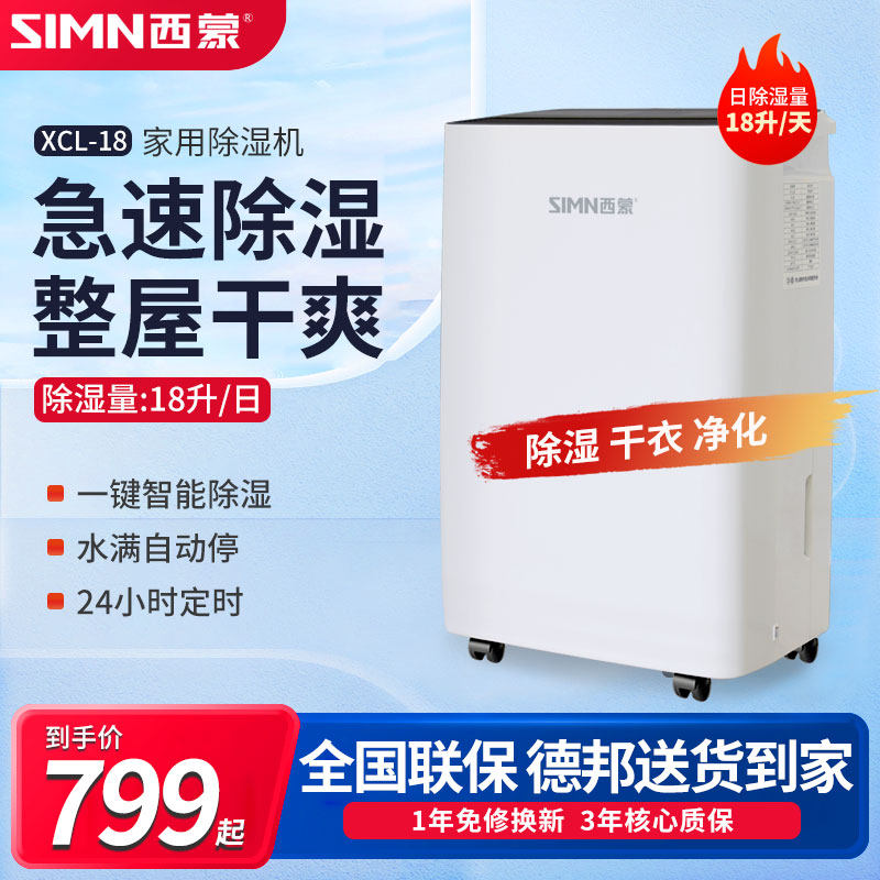西蒙除湿机家用静音小型抽湿机地下室内除潮干衣吸湿净化除湿器