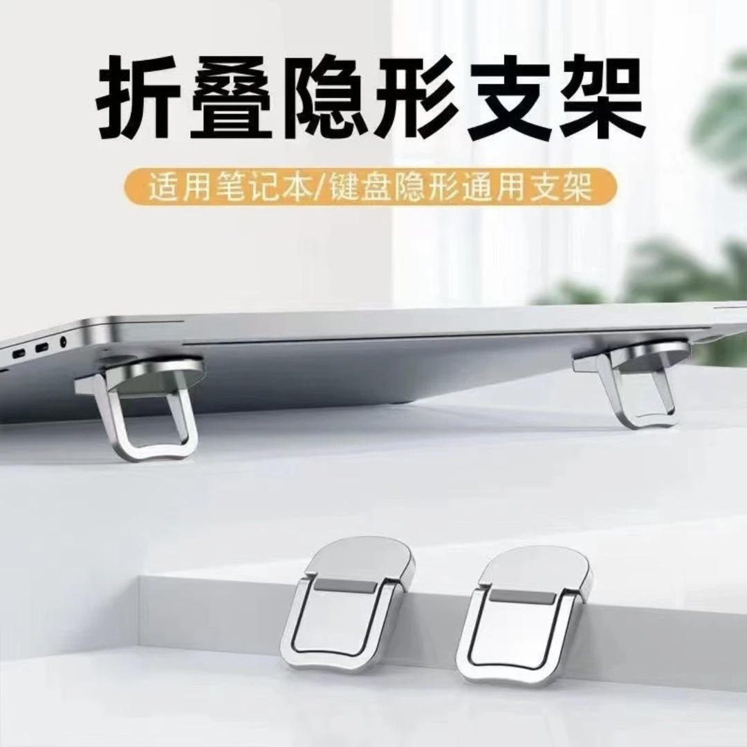 锌合金隐形折叠增高笔记本支架