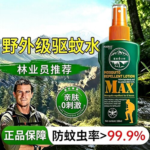 官方正品避蚊胺驱蚊喷雾持久防蚊
