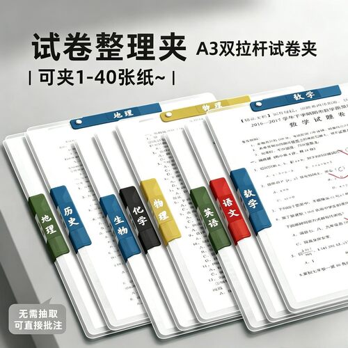 A3透明双拉杆试卷夹开学必需