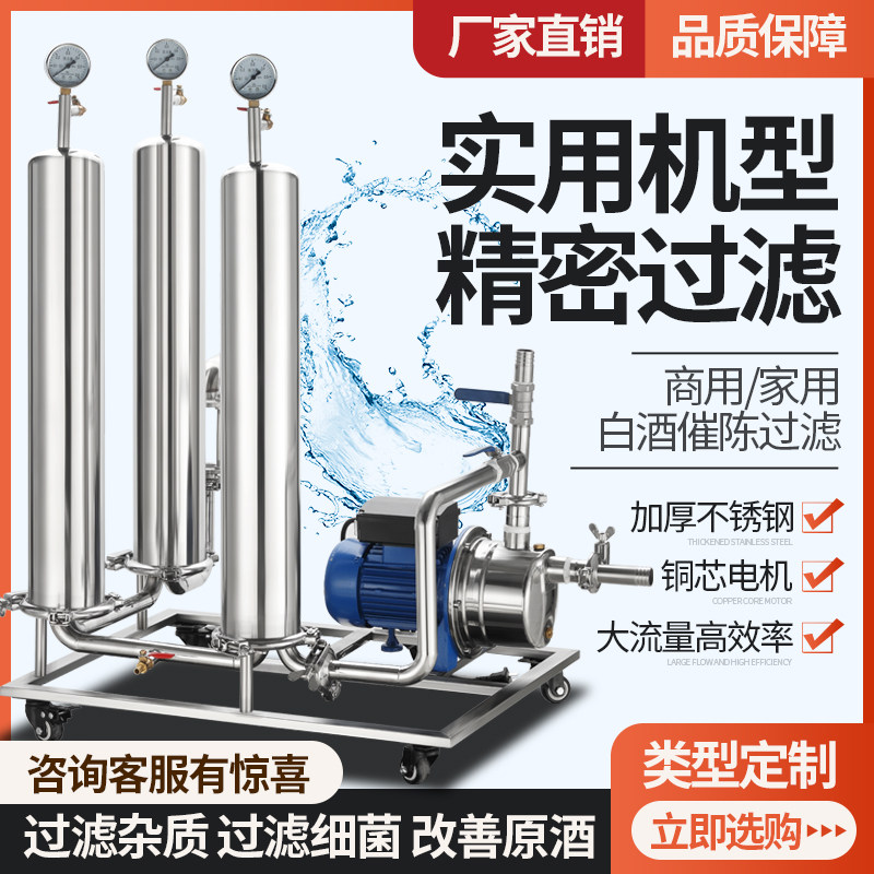 商用自酿催陈过滤器米黄红葡萄白酒提纯净化除杂曲糊异味专用机械