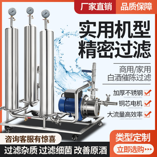 商用自酿催陈过滤器米黄红葡萄白酒提纯净化除杂曲糊异味专用机械