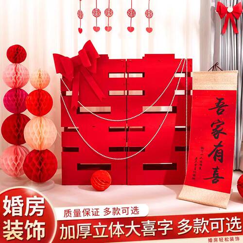 落地超大立体喜字婚房客厅酒店