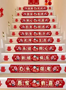 结婚楼梯台阶装饰喜字贴纸踏步垫扶手男女方婚房布置套装结婚用品