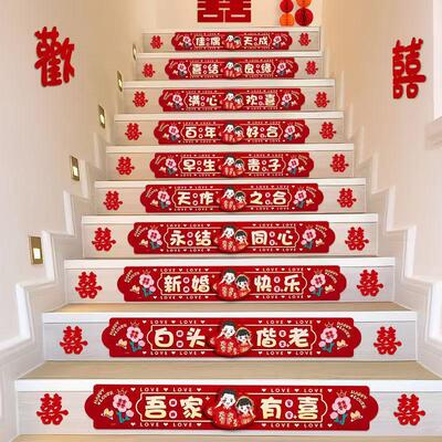 结婚婚房布置楼梯台阶装饰喜字贴