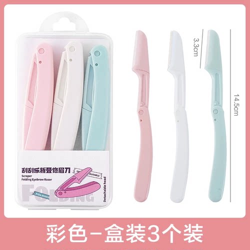 新款修眉刀片刮眉刀专用刀女男专业套装专用剃眉工具安全型折叠