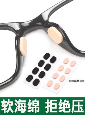 加厚增高眼镜防滑眼镜鼻托鼻梁压力缓解防脱妆防滑神器眼镜鼻托
