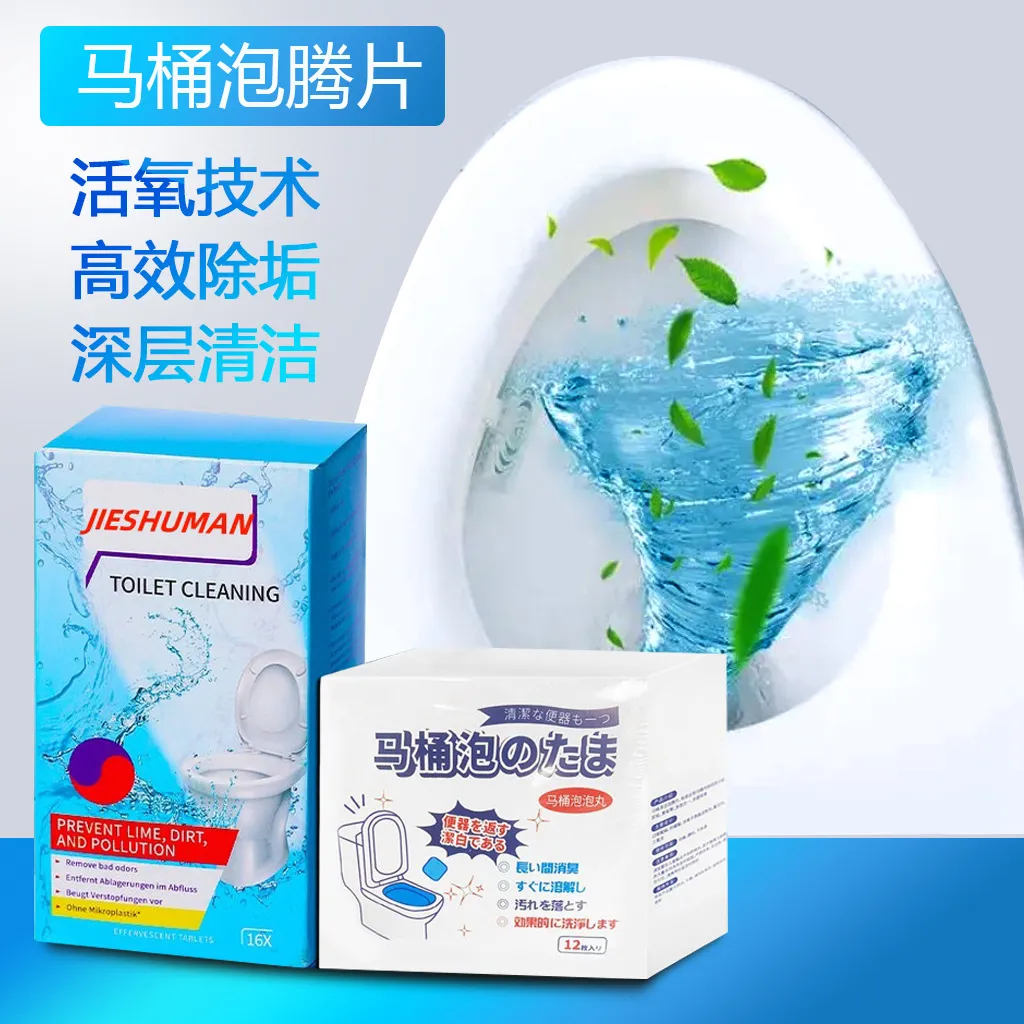 马桶除垢泡腾片清洁留香除垢尿渍厕所洁厕灵去黄神器剂除臭去异味