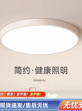 LED卧室灯2026年新款客厅吸顶灯