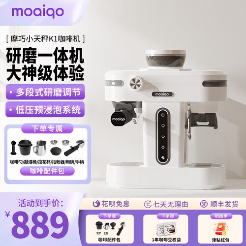 MOAIQO摩巧K1小天秤咖啡机 意式半自动家用研磨一体咖啡机