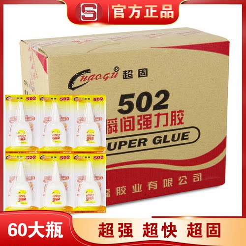 超固强力胶速度快粘性好低白低黄