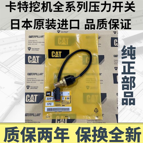 卡特全系列压力开关传感器保两年