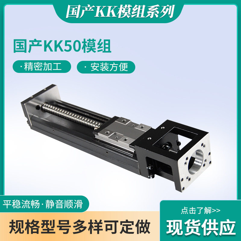 非标自动化国产KK50系列模组 低组装直线模组自动化配件线性模组