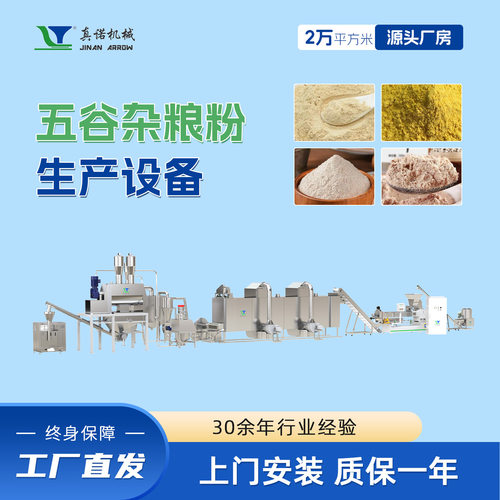 五谷杂粮营养粉设备159代餐粉双螺杆膨化机自动药食同源粉生产线