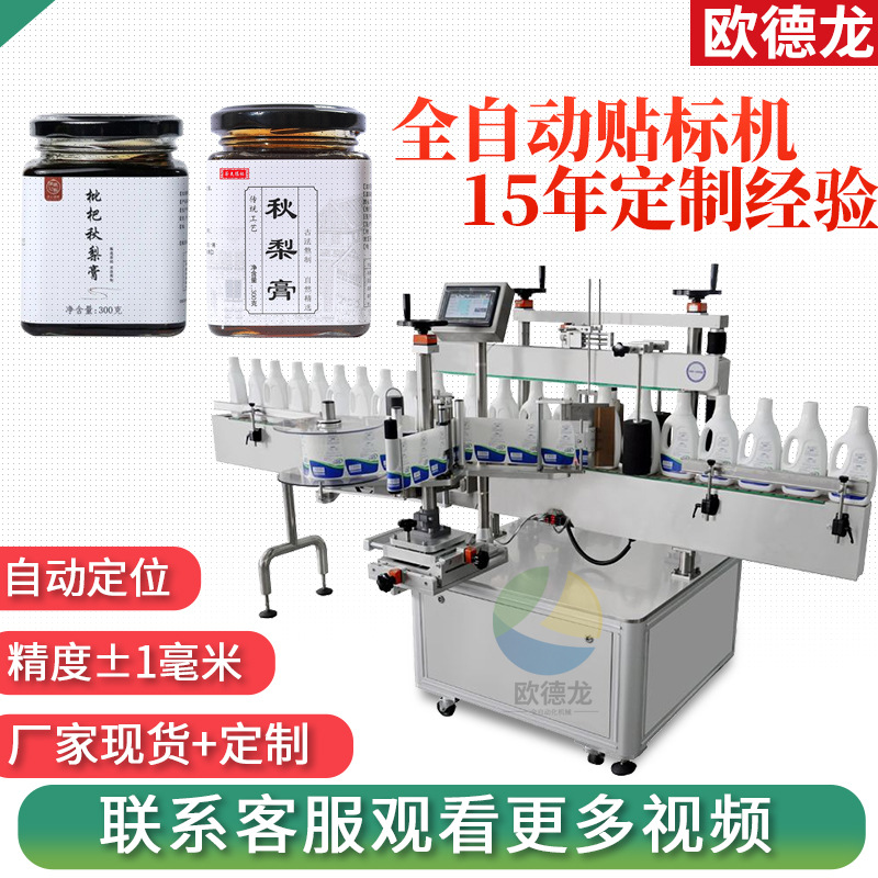 全自动方瓶贴标机 玻璃瓶双面贴标机 秋梨膏扁瓶方瓶双侧面贴标机
