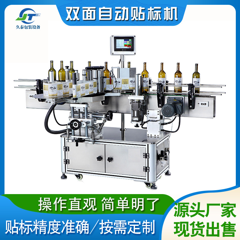 久泰全自动贴标机双面不干胶圆瓶包装贴标设备塑料瓶高精度