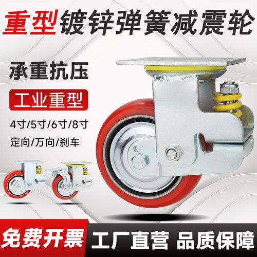 6寸重型脚轮弹簧减震工业用PU轮